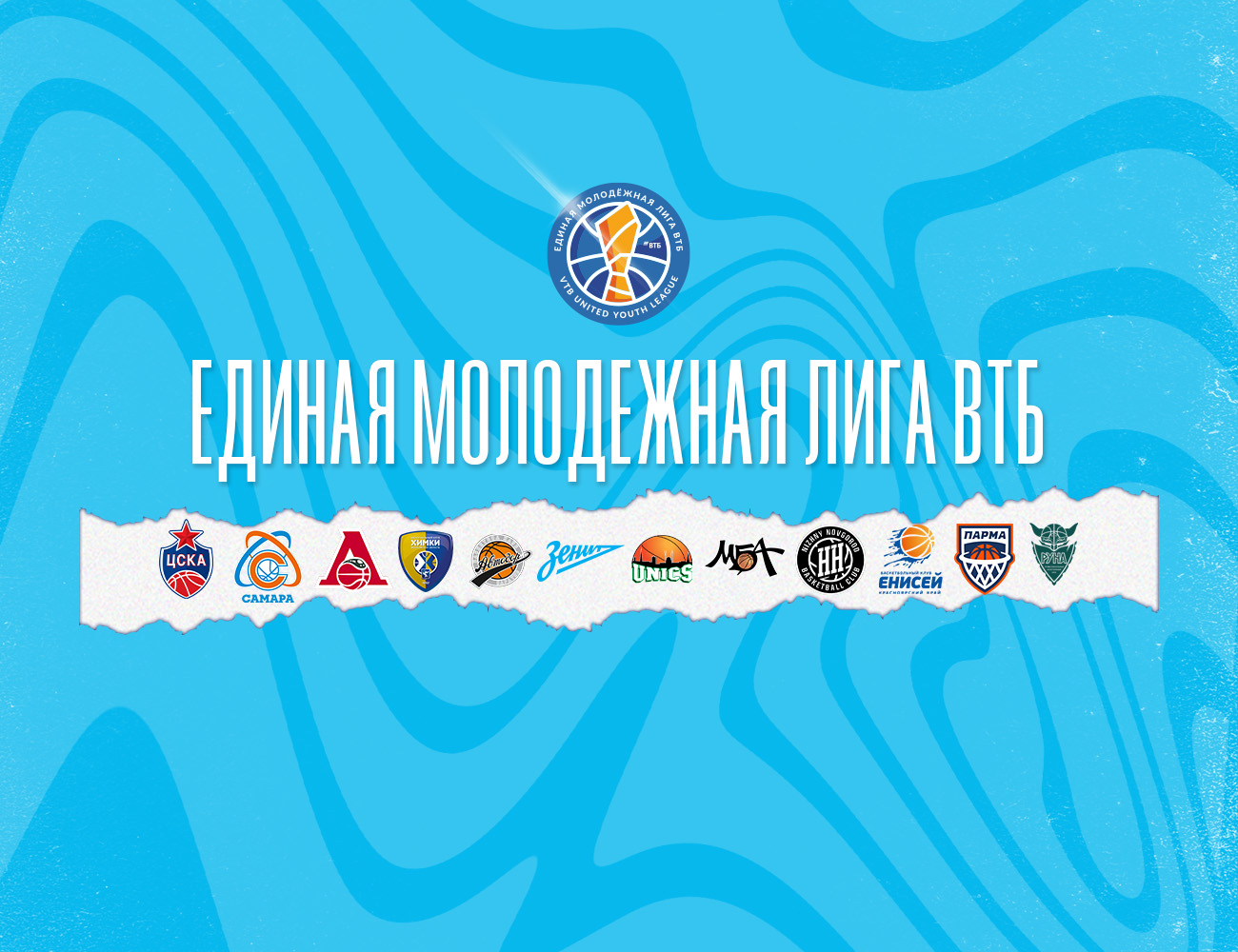 В сезоне-2022/23 молодежной Лиги ВТБ примут участие 12 клубов