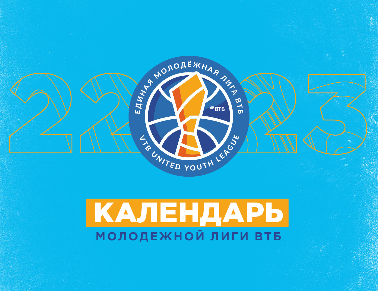 Стал известен календарь и формат молодежного чемпионата-2022/23