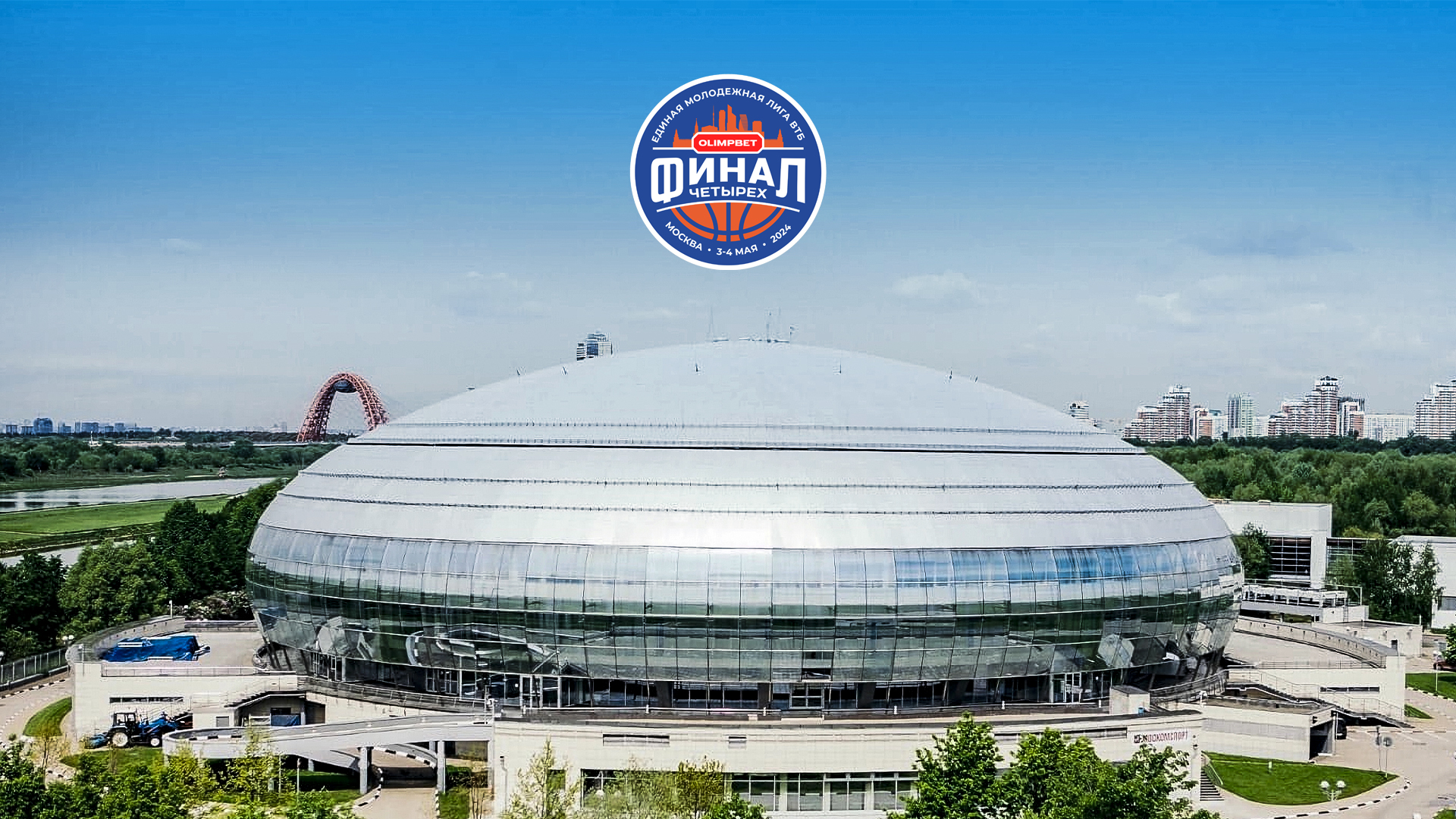 OLIMPBET «Финал четырех»-2024 пройдет в Москве