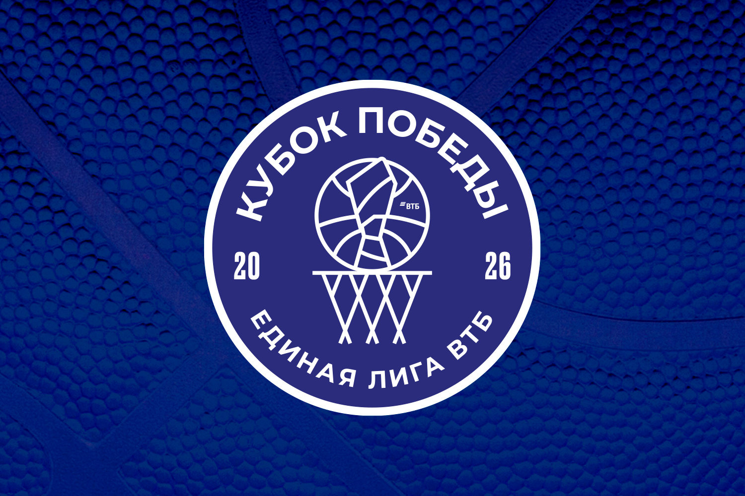 В международном турнире «Кубок Победы»-2026 состоятся решающие матчи