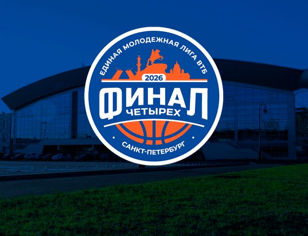 «Финал четырех» сезона-2025/26 пройдет в Санкт-Петербурге